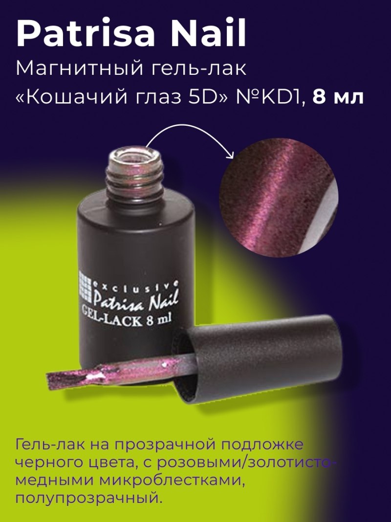 Atica кошачий глаз №08