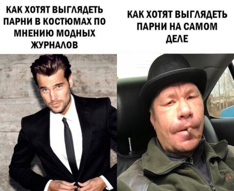 Как я себя вижу и как на самом деле