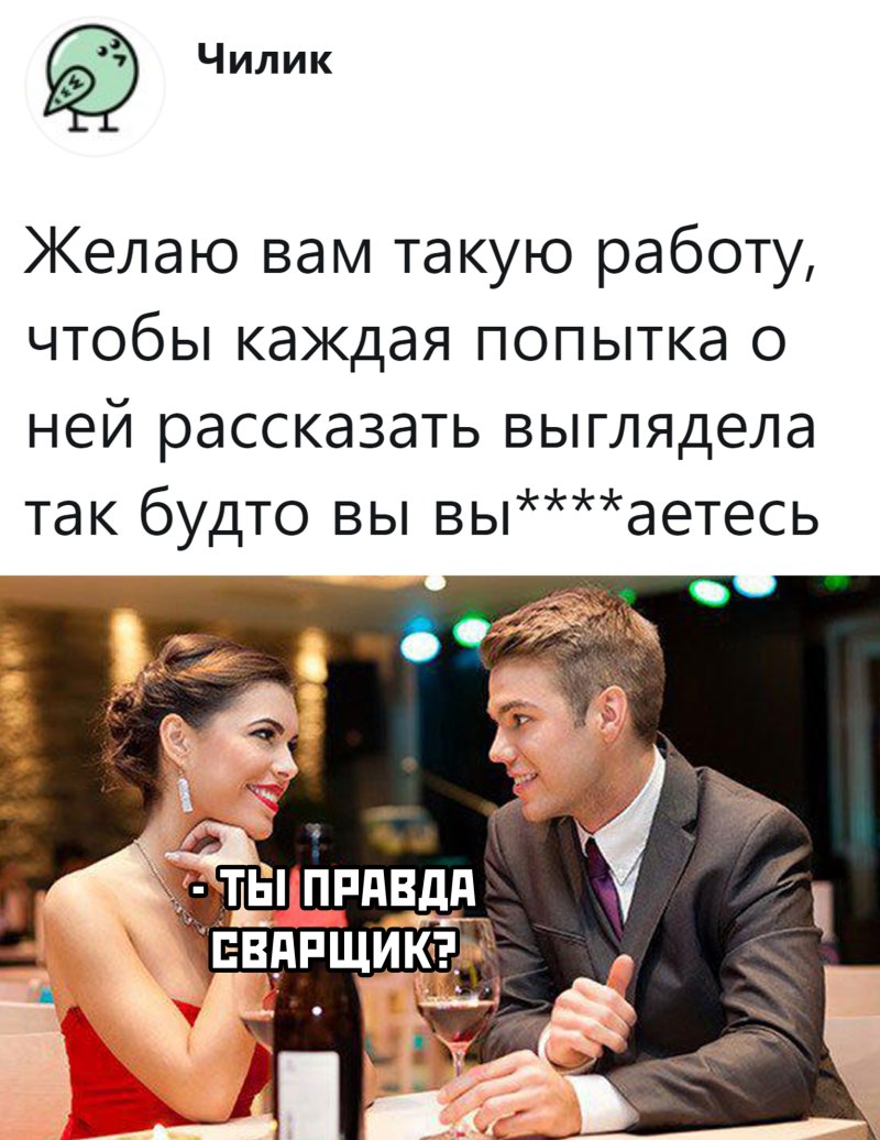 Желаю вам такую работу