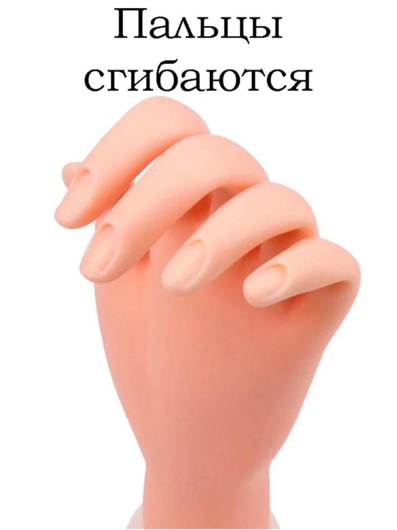 Силиконовая рука для маникюра