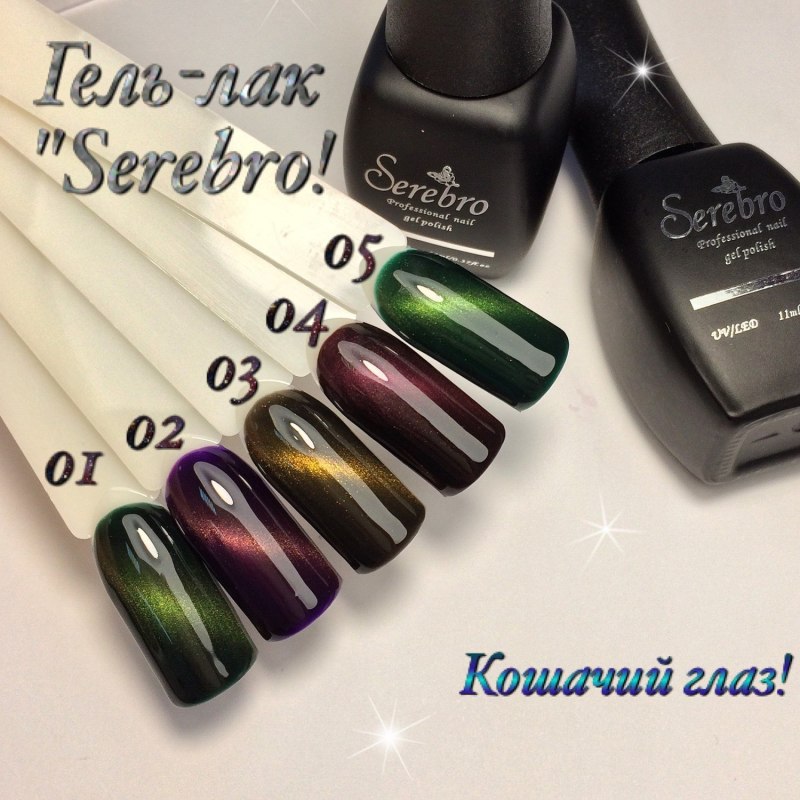 Гель-лак кошачий глаз "хамелеон" "SEREBRO collection" №04, 11 мл