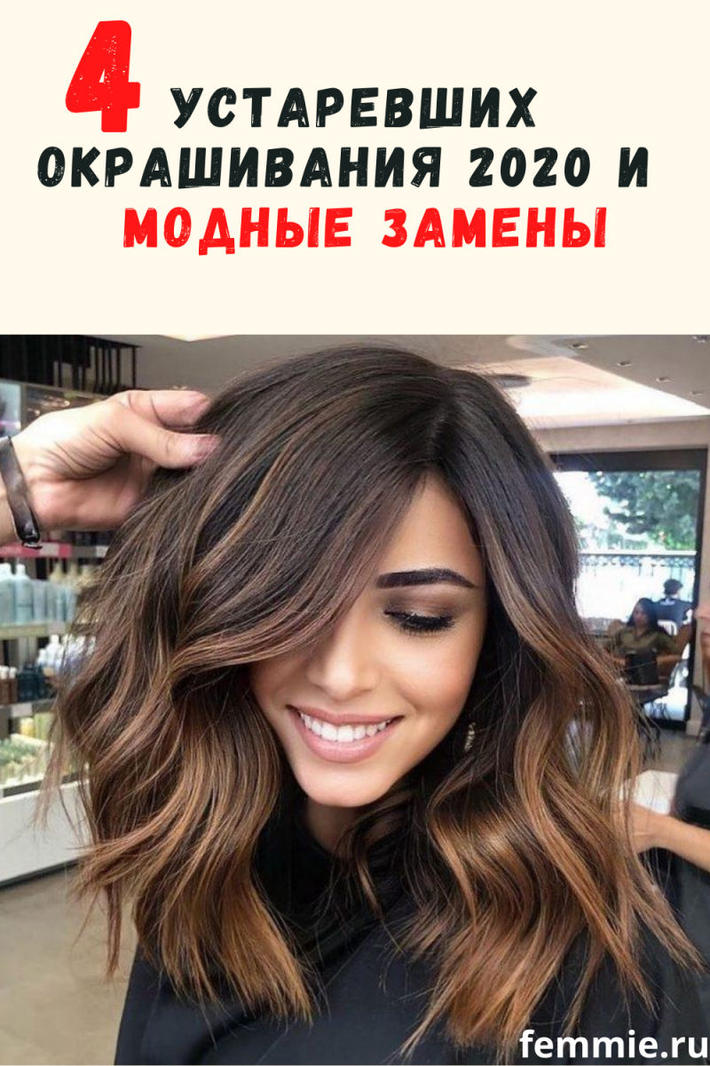 Окрашивание 2020 балаяж шоколад