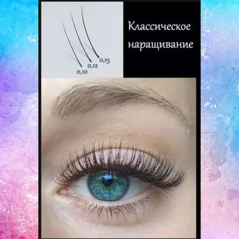 Эффект кукла наращивание ресниц 2д схема