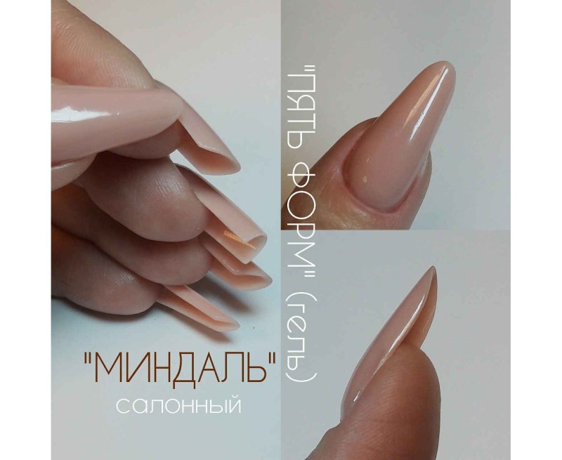 Форма ногтей миндаль сбоку