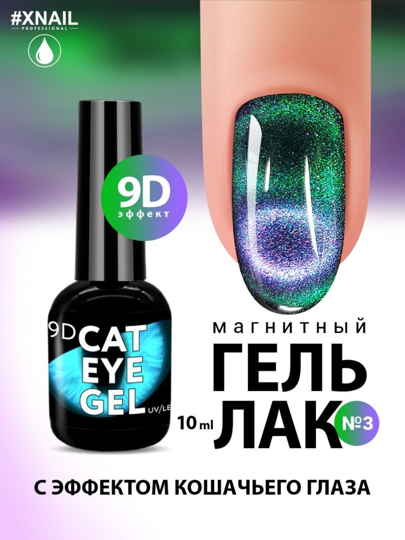 Кошачий глаз маникюр гель лак