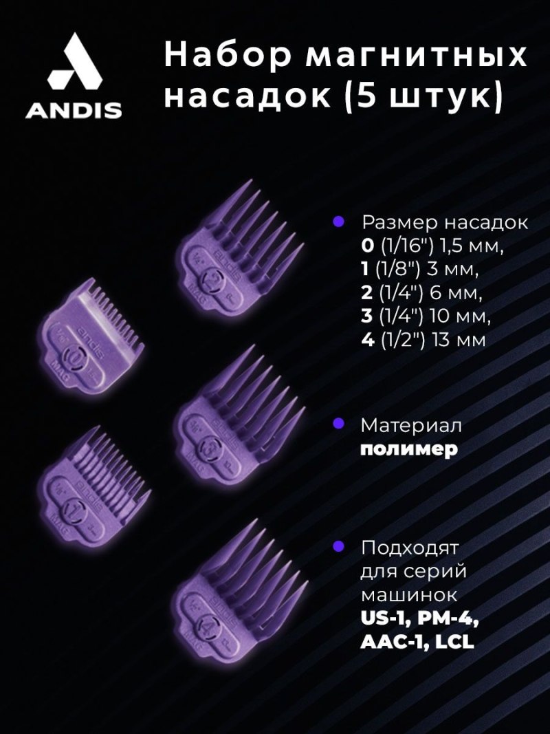 Насадки Oster 76926 10шт