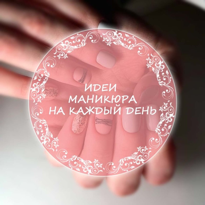 Шаблоны для инстаграмма маникюр