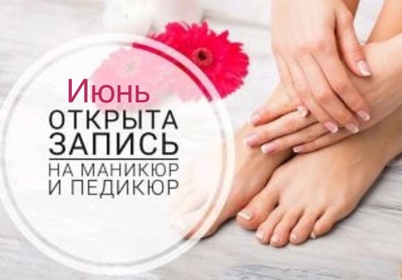 Свободные окошки на маникюр