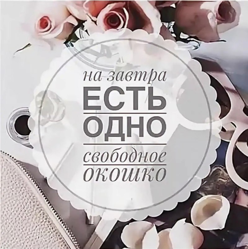 Запись на ноябрь открыта