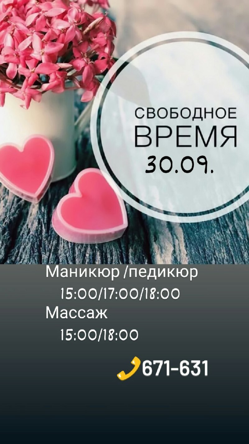 Свободное время на маникюр