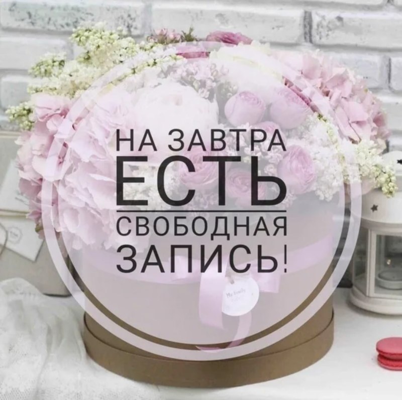 Свободные места на маникюр