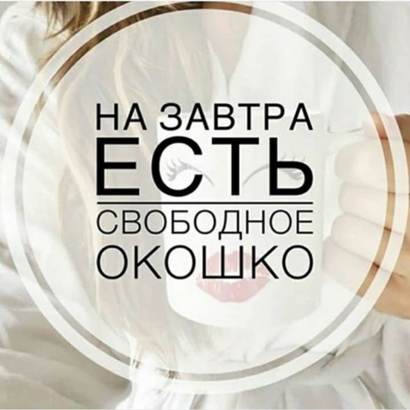 Свободные места на маникюр