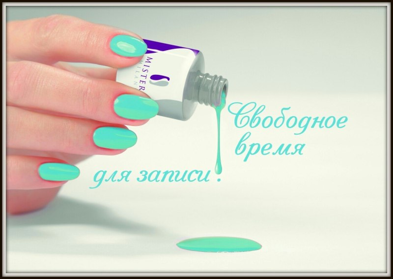 Свободные окошки на маникюр