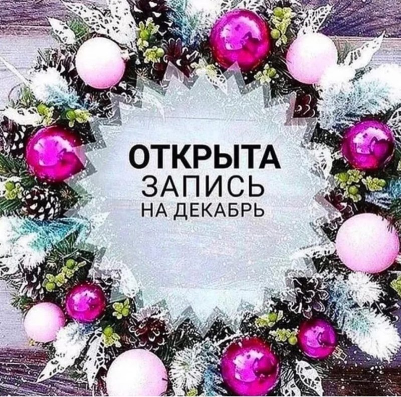 Запись на маникюр