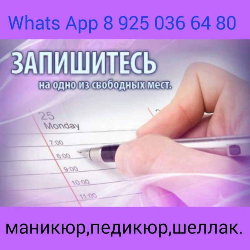 Свободные места на маникюр