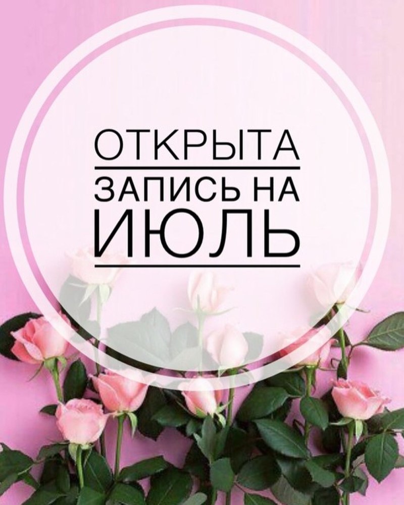 Открыта запись на маникюр