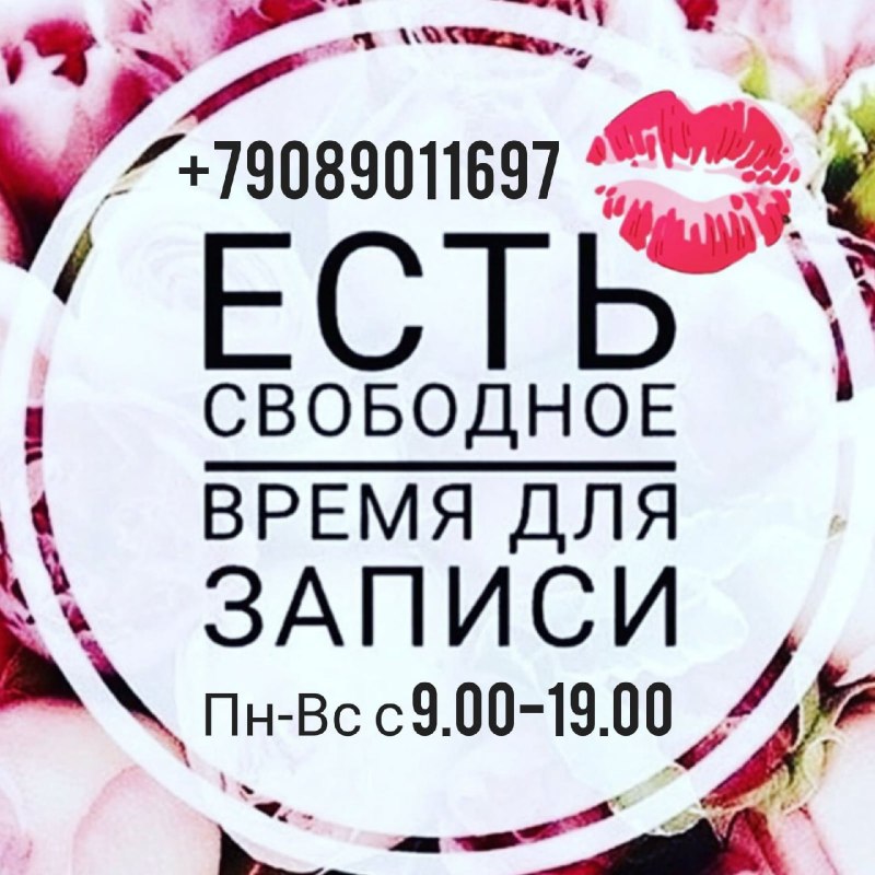 Свободное время для записи