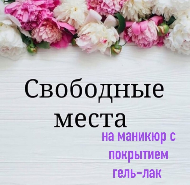 Свободные места