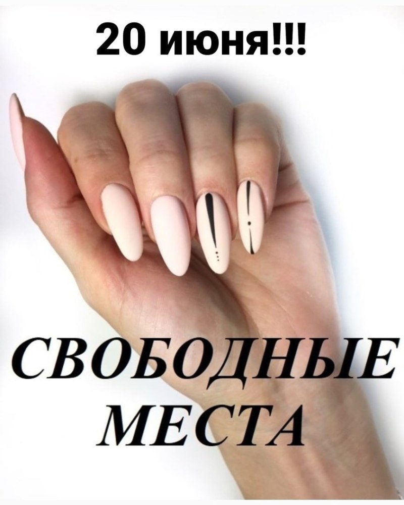 Свободные окошки на маникюр