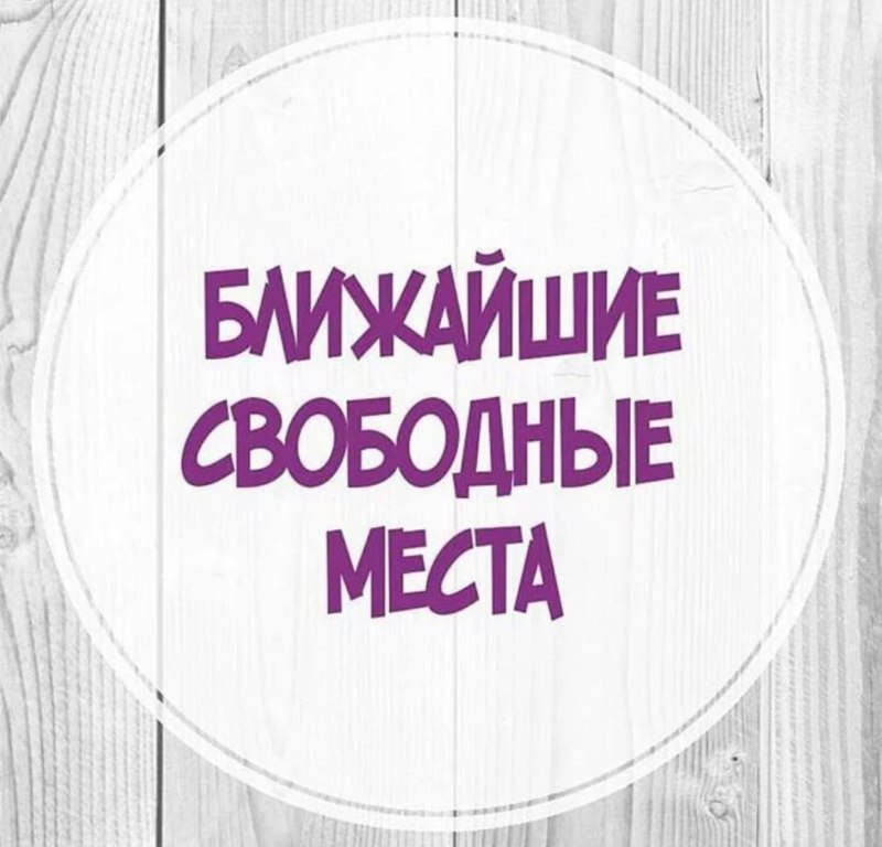 Своблдере место для записи