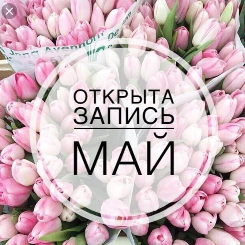 Открыта запись на маникюр
