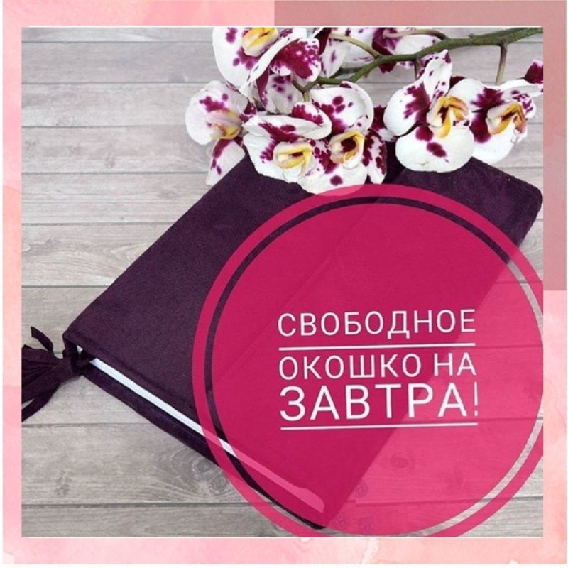 Свободные места на завтра