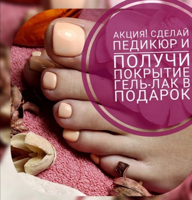 Акция маникюр и педикюр