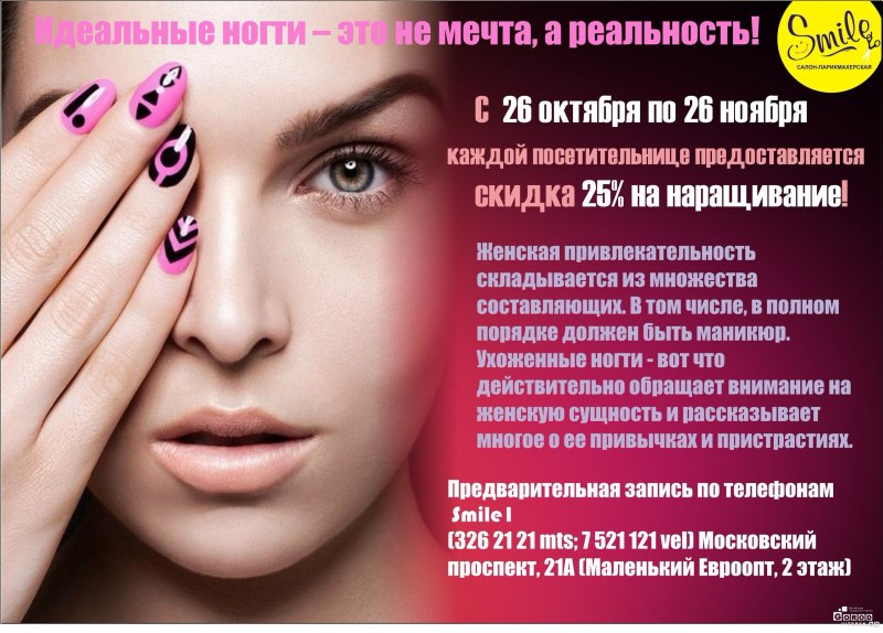 Реклама салона маникюра