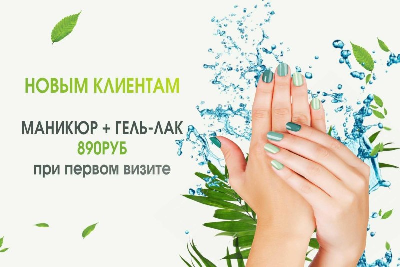 Приглашение на маникюр