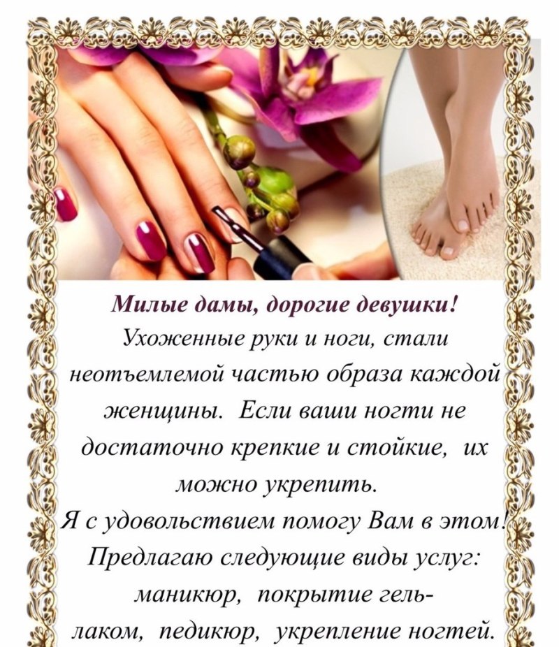 Объявление мастера маникюра педикюра