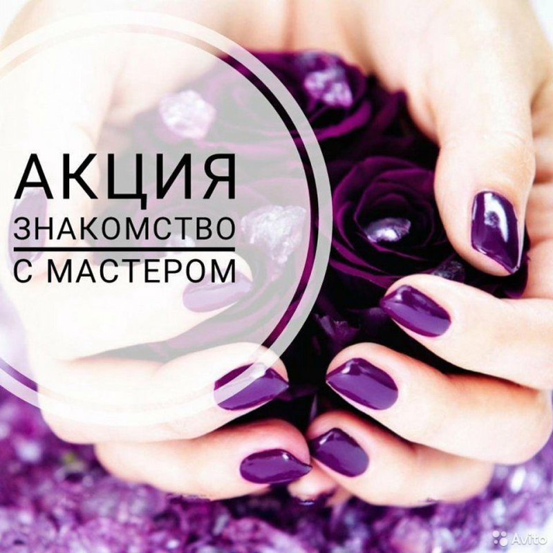 Приглашаю на маникюр