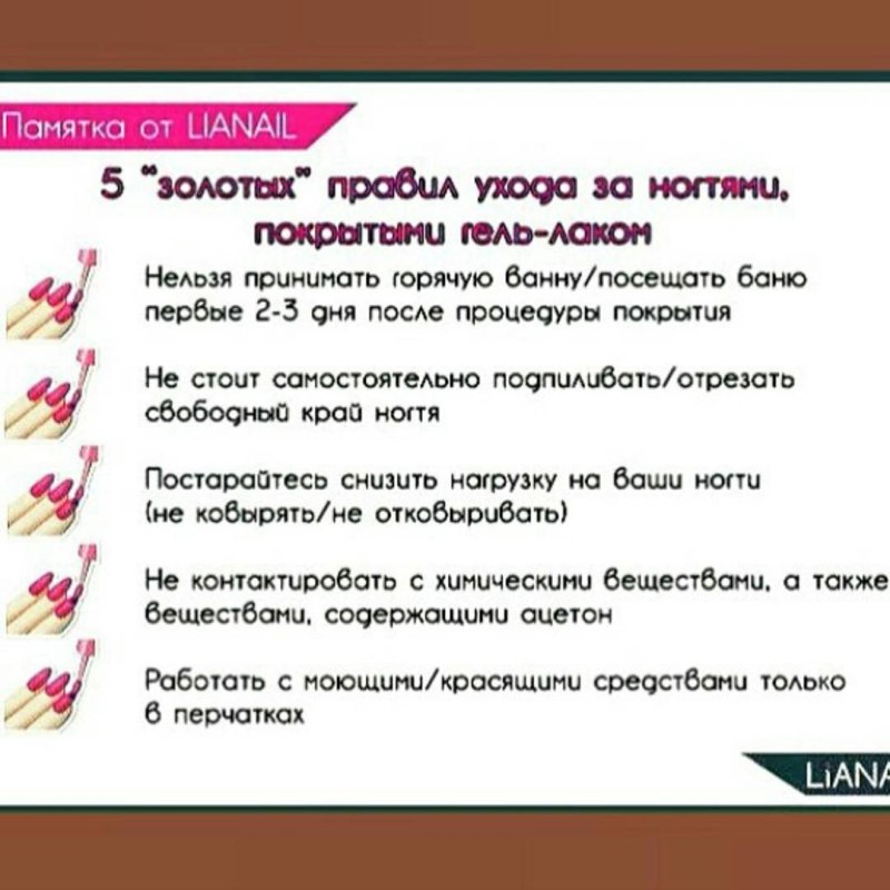 Памятка по уходу за ногтями