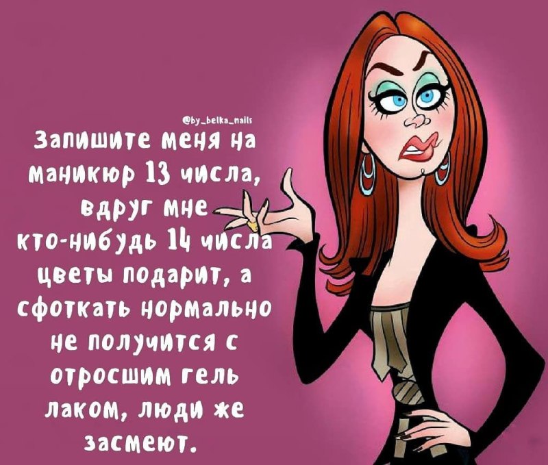 Прикольные высказывания про ногти