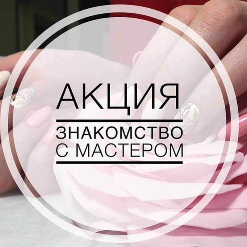Акция на маникюр