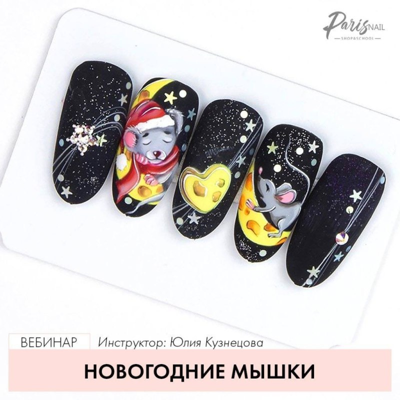 Новогодний маникюр с мышкой