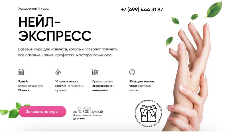 Афиша курсов маникюра