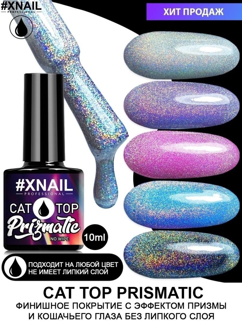 Xnail вельветовый топ с шиммером №6 10мл.