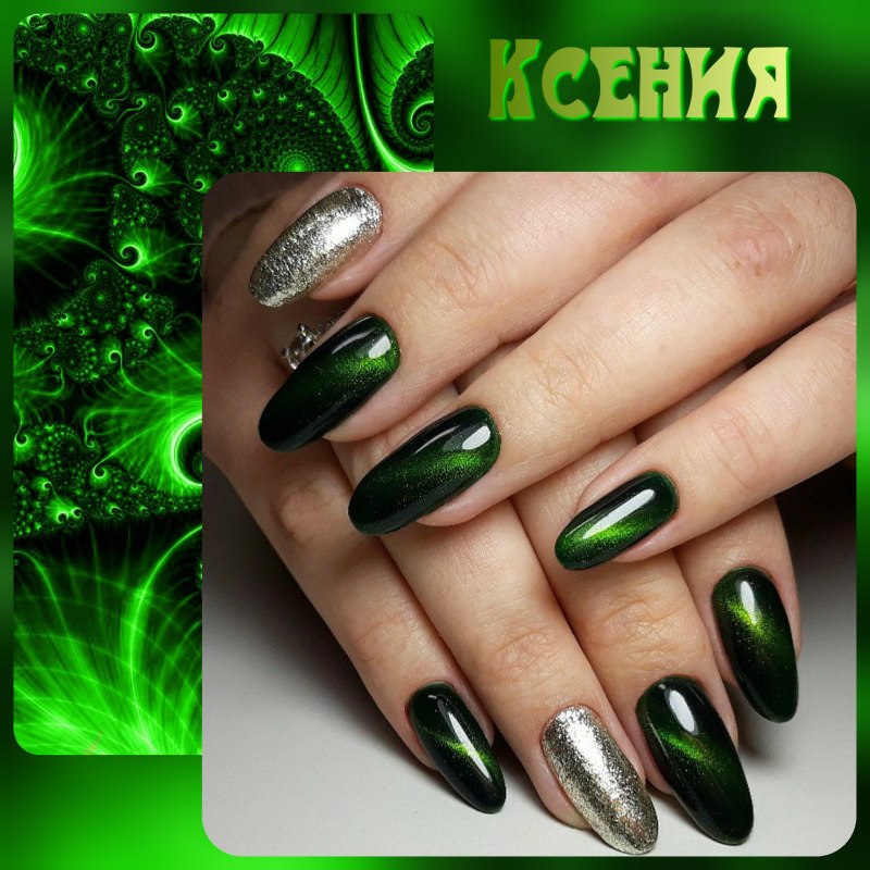 Маникюр кошачий глаз Северное сияние