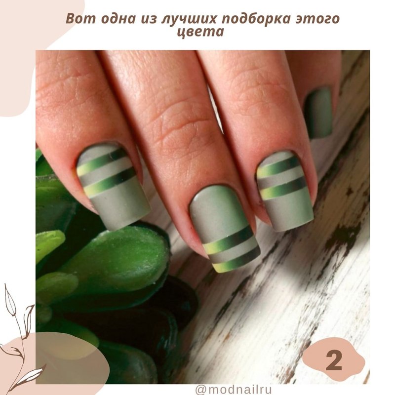 Оливковый полупрозрачный маникюр