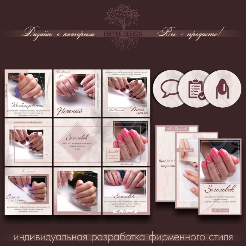 Фон для сторис мастера маникюра