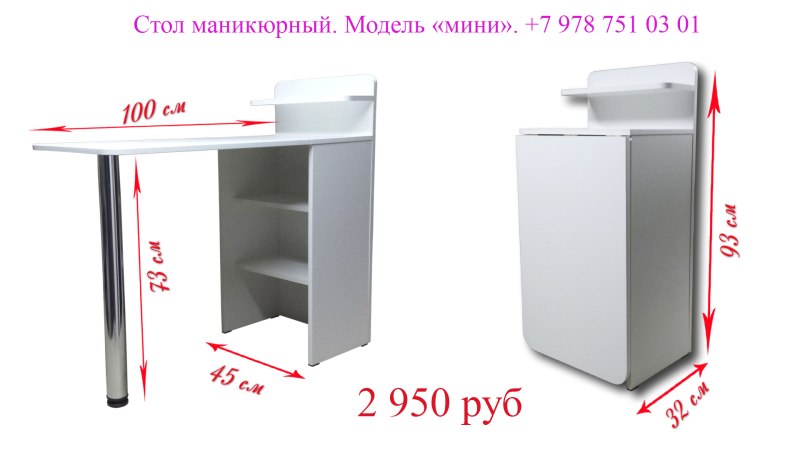 Стол маникюрный Эсти