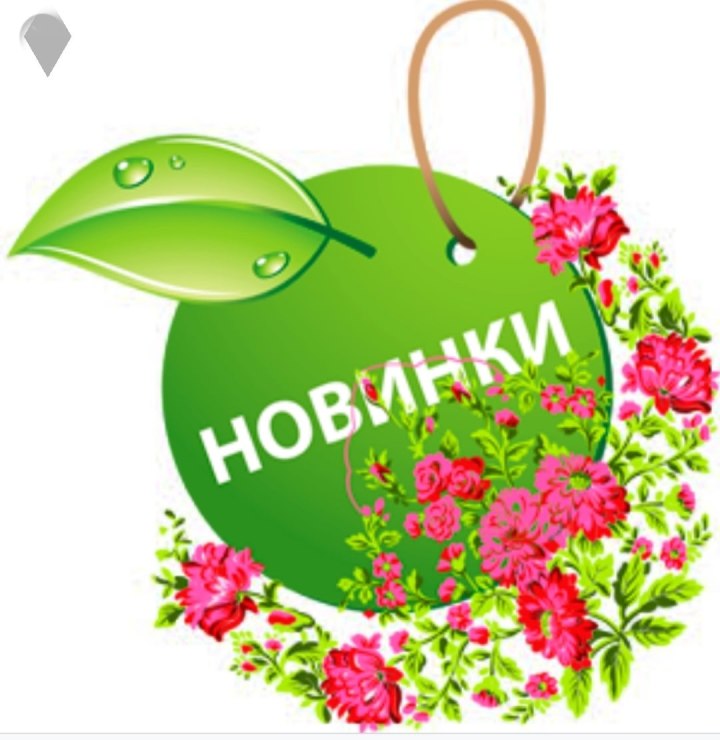 Весеннее поступление