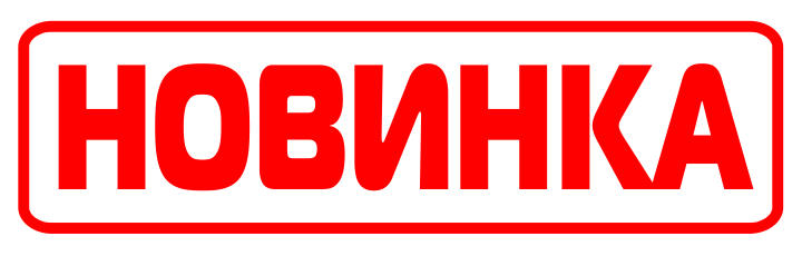 Наклейка новинка на товаре
