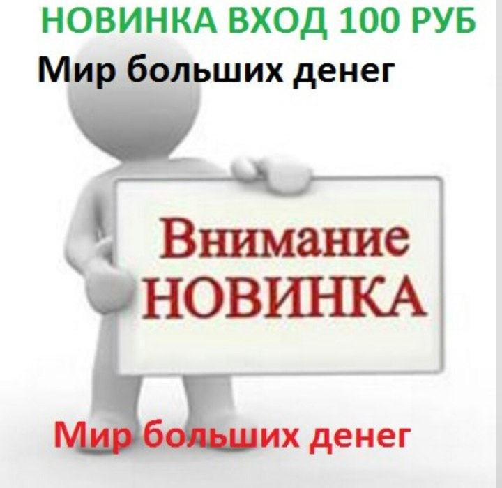 Внимание новинка надпись