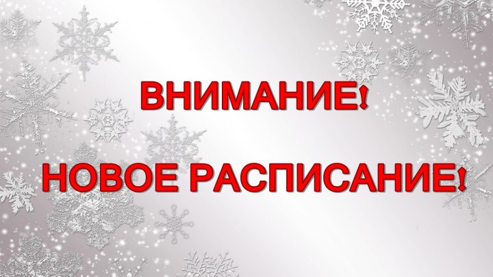 Внимание в новогоднем стиле