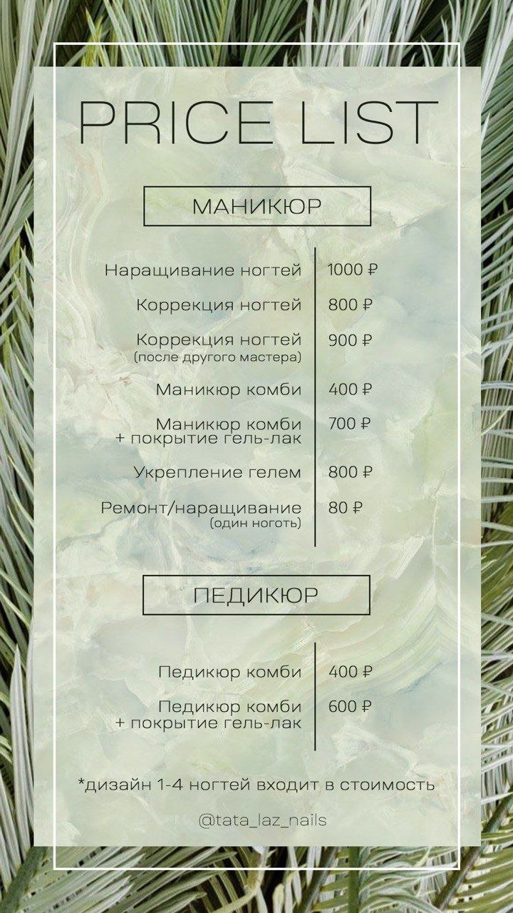 Прайс на ногти