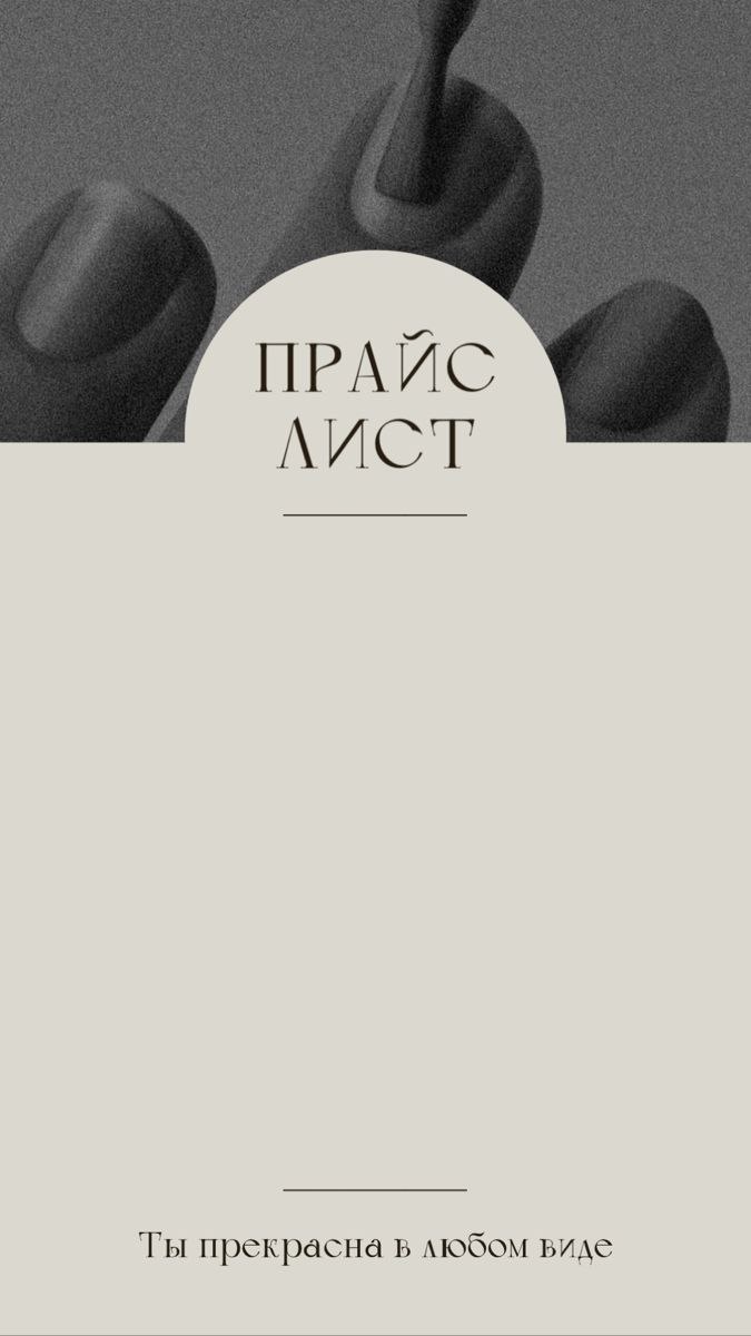 Фон для прайса маникюра