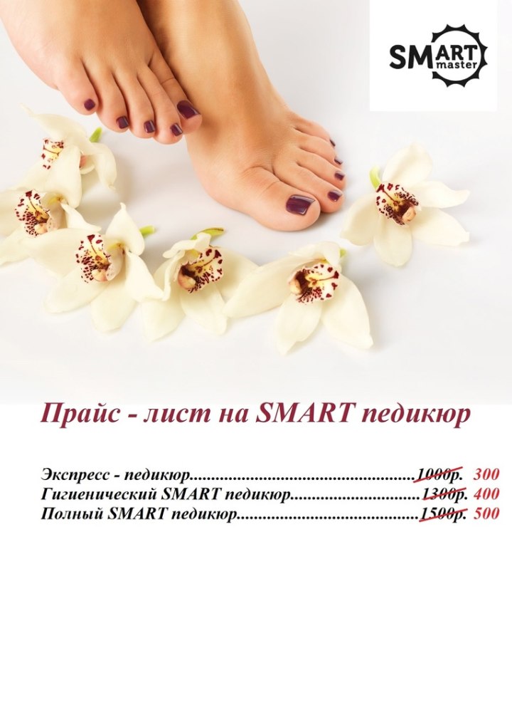 Маникюр и педикюр