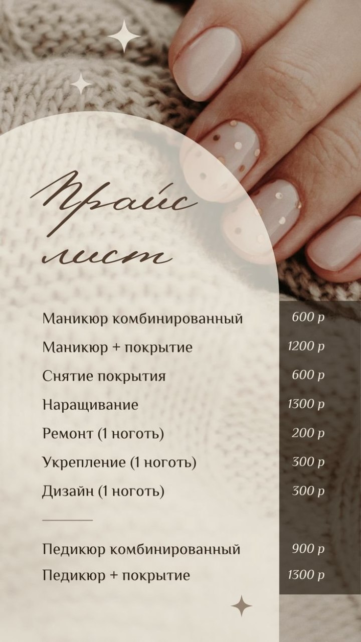 Прейскурант маникюрных услуг