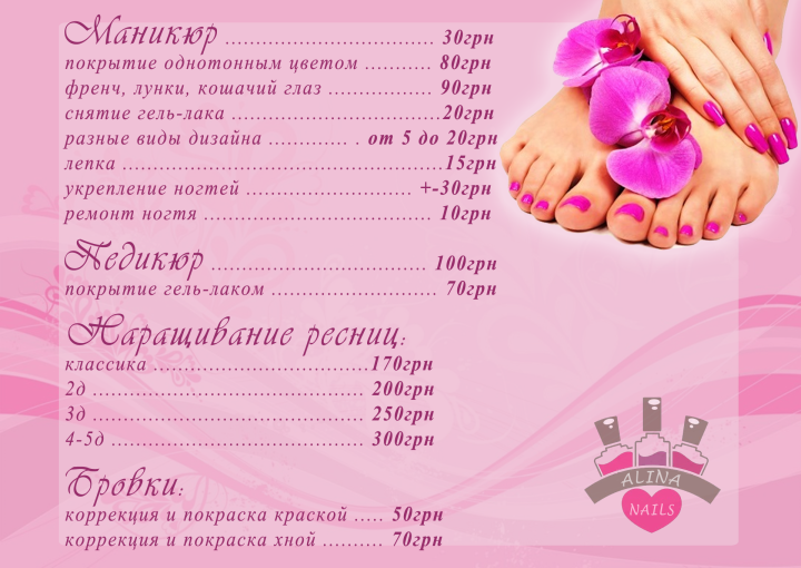 Прайс маникюр педикюр